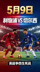 利物浦如何在英超新规下受益于比赛时间缩短